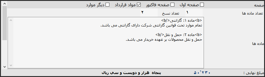 تصویر 3 قرارداد فروش