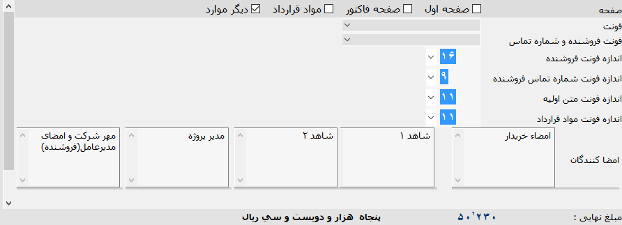 تصویر 4 قرارداد فروش