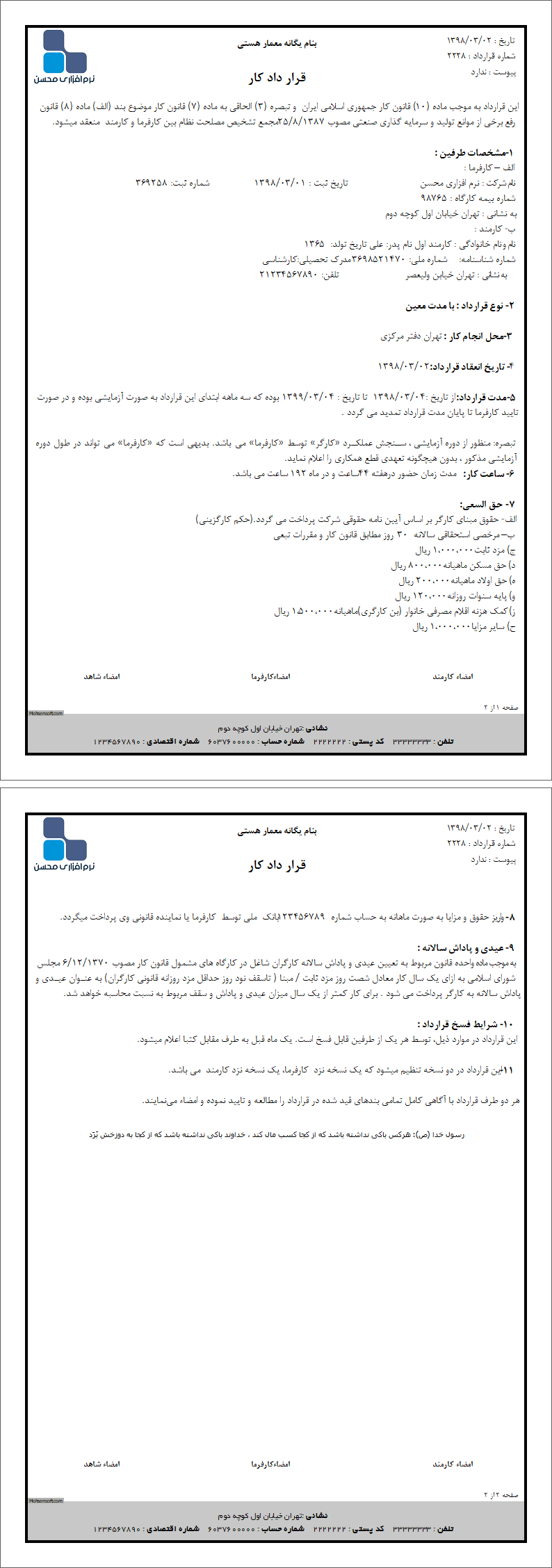 نمونه قرارداد همکاری موقت