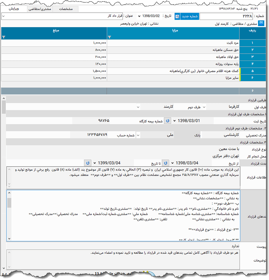 تصویر محیط نرم افزار قرارداد همکاری موقت