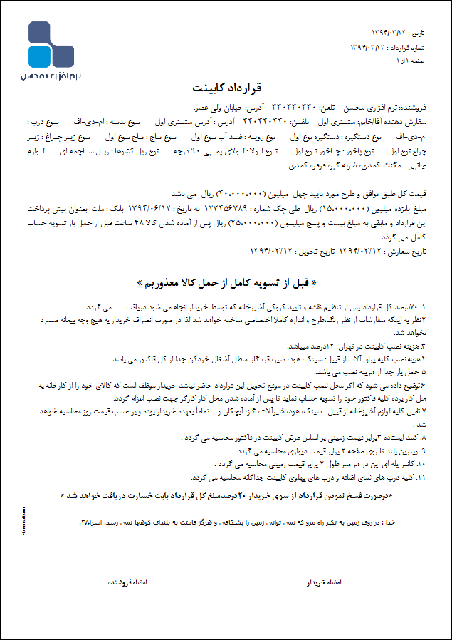 تصویر نمونه قرارداد کابینت نوع 2