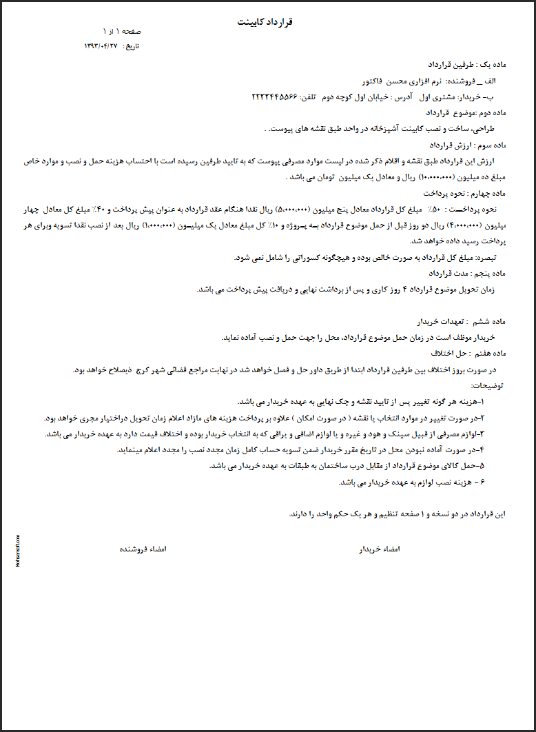 نمونه قرارداد کابینت