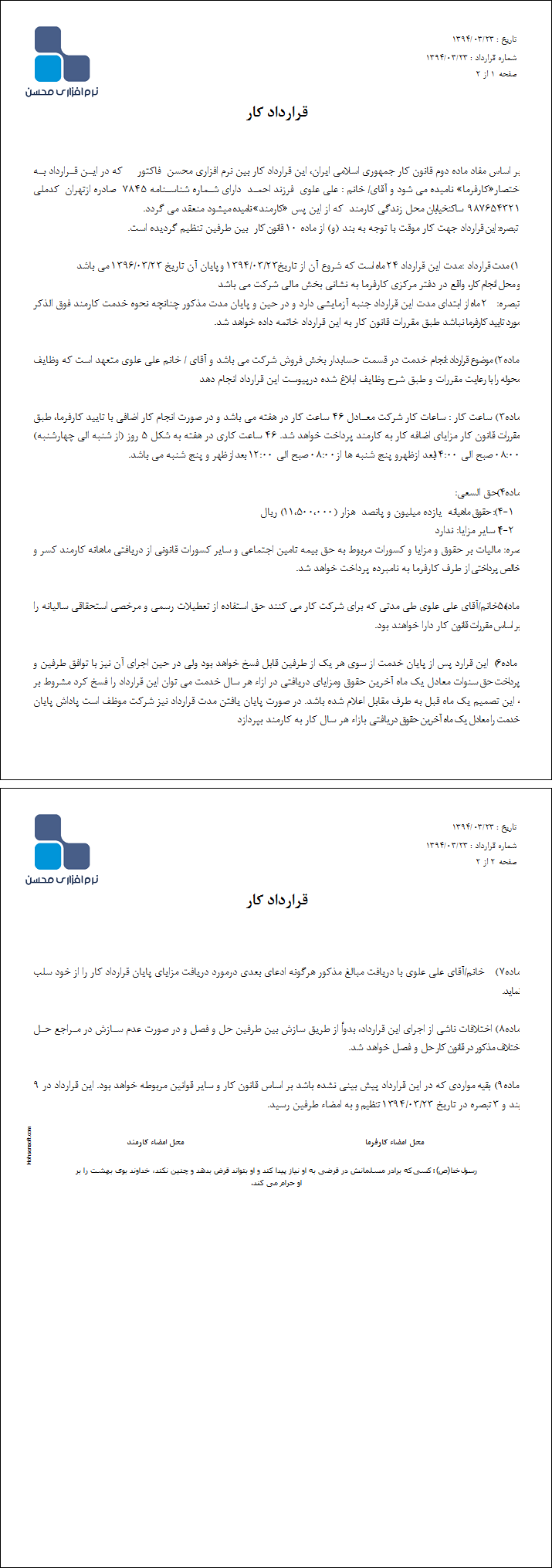 نمونه قرارداد کار نوع 2