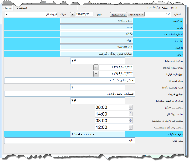 تصویر محیط نرم افزار قرارداد کار نوع 2
