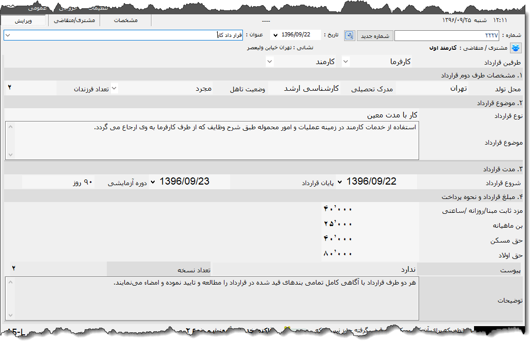 تصویر محیط نرم افزار قرارداد کار نوع 3