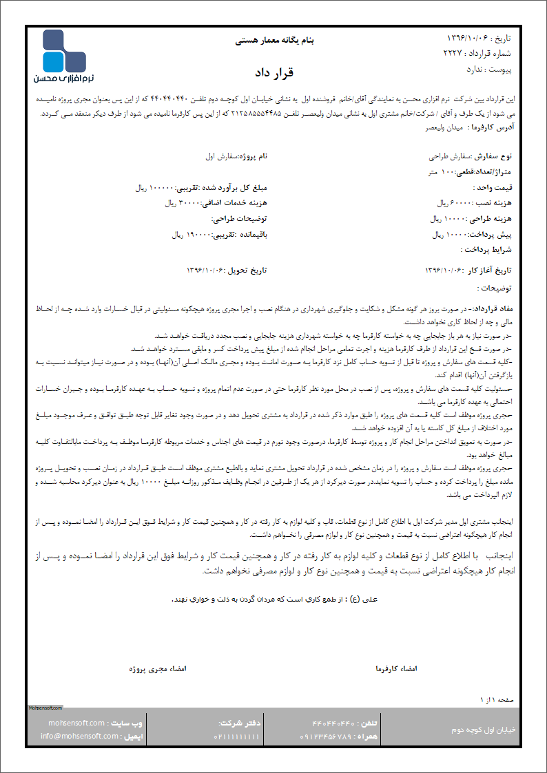 نمونه قرارداد کار نوع 4