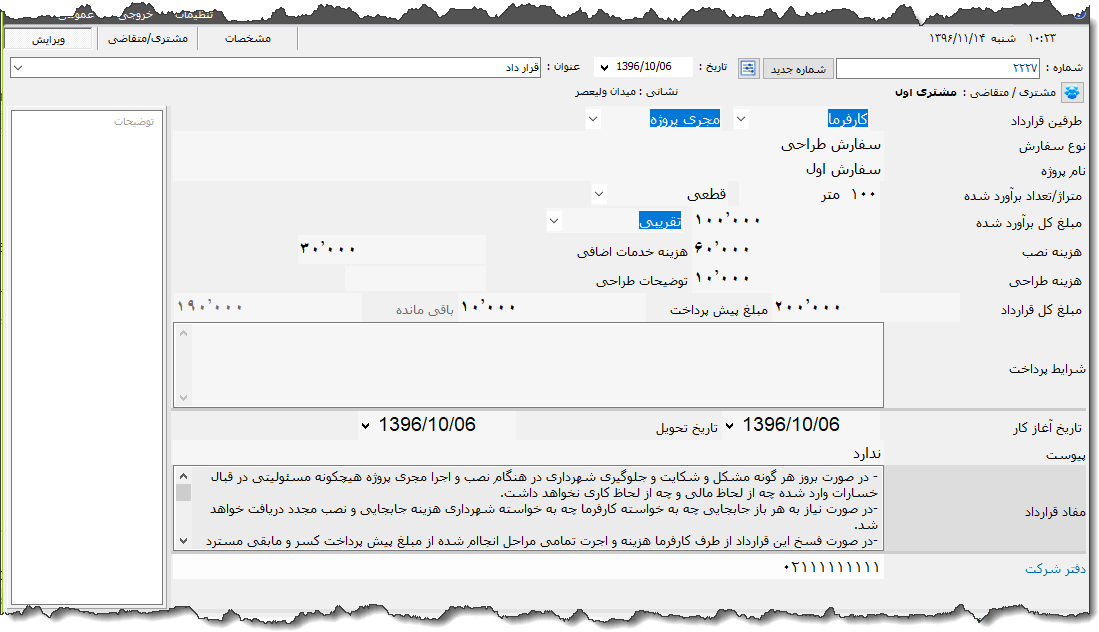 تصویر محیط نرم افزار قرارداد کار نوع 4