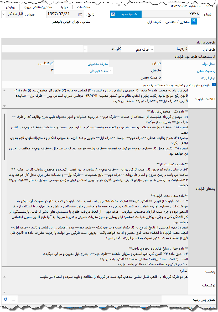 تصویر محیط نرم افزار قرارداد کار نوع 6