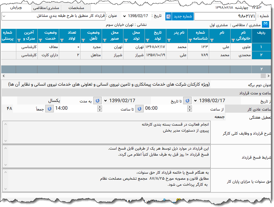 تصویر محیط نرم افزار قرارداد کار نوع 7