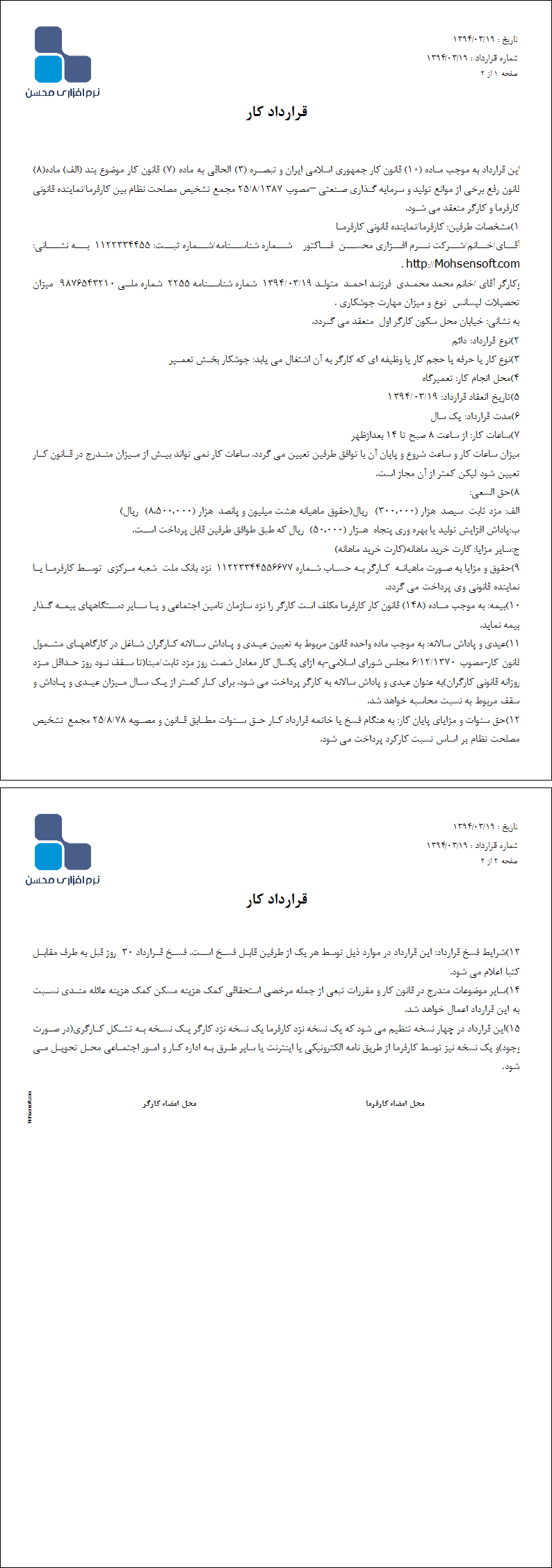 نمونه قرارداد کار