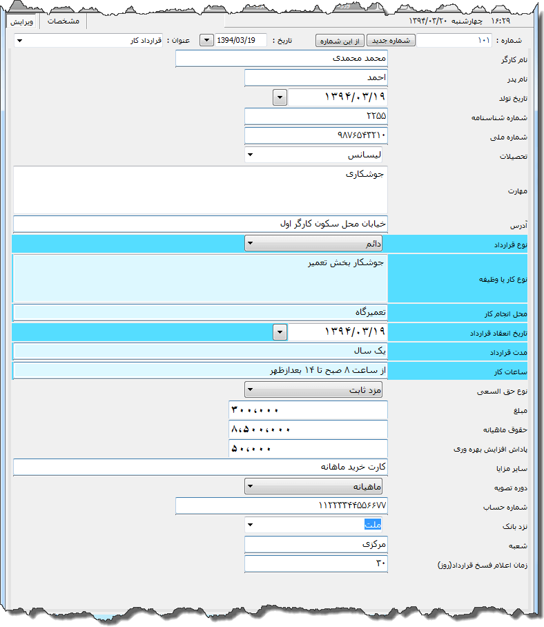 تصویر محیط نرم افزار قرارداد کار