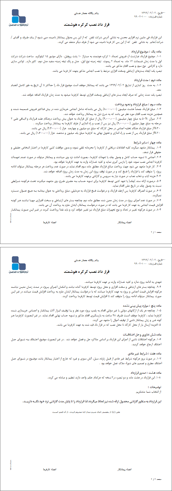 نمونه قرارداد نصب کرکره