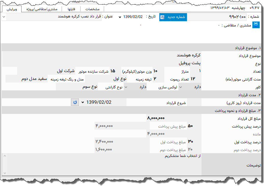 تصویر محیط نرم افزار قرارداد نصب کرکره