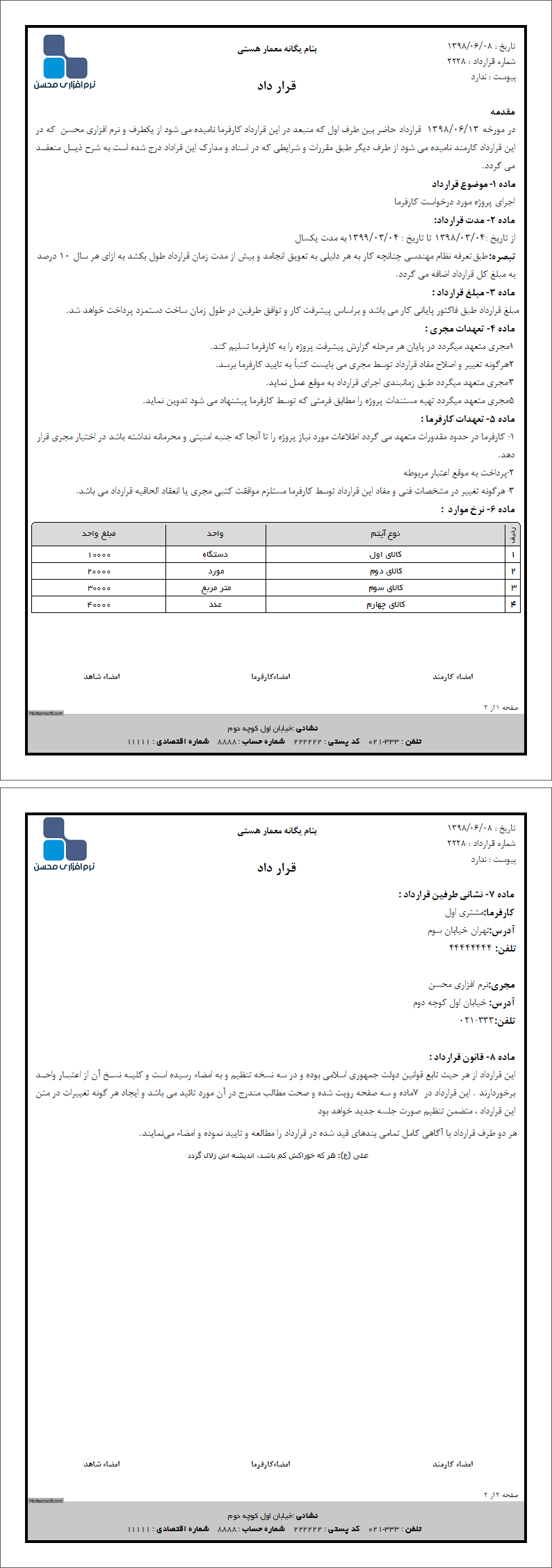 نمونه قرارداد پیمان کاری نوع 4