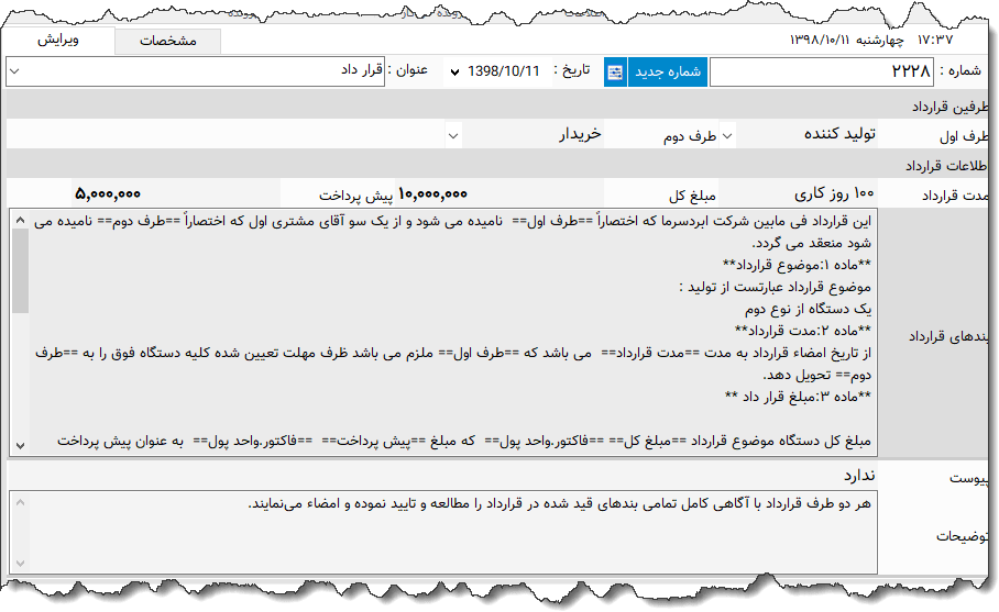 تصویر محیط نرم افزار قرارداد پیمان کاری نوع 5