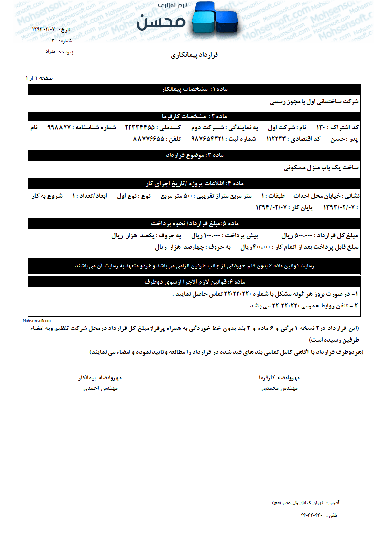 نمونه قرارداد پیمانکاری