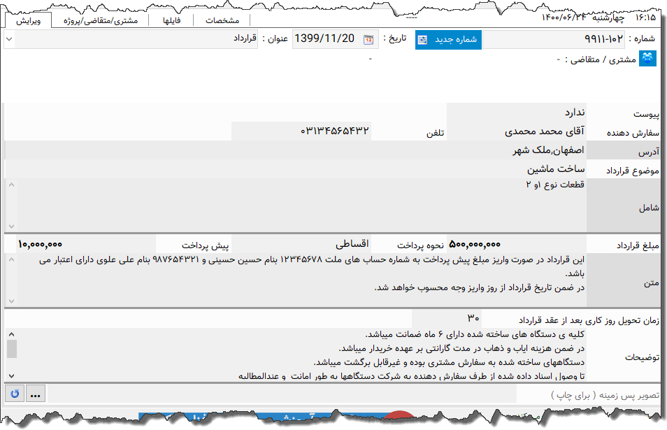 تصویر محیط نرم افزار قرارداد ساخت دستگاه
