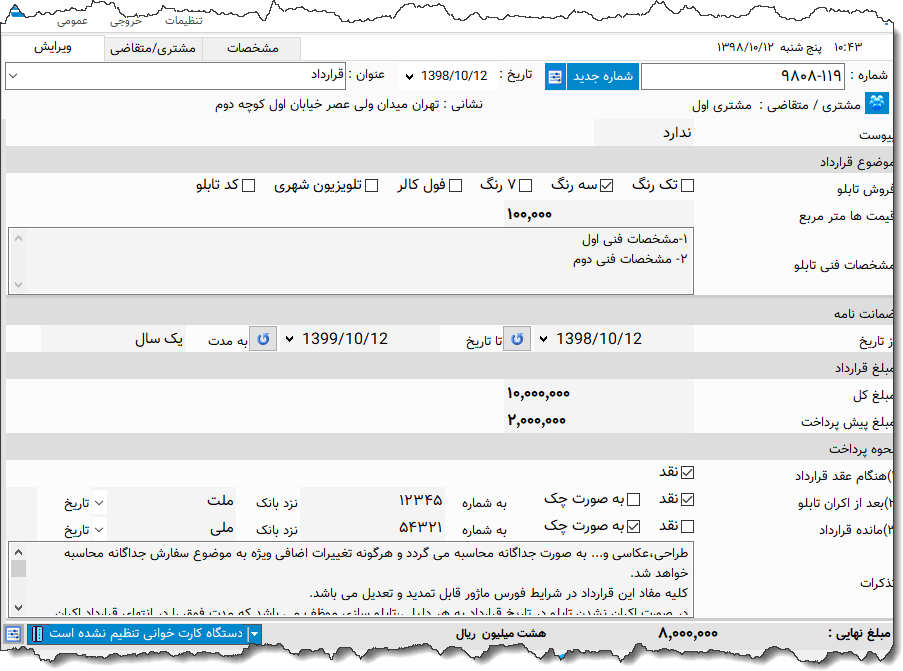 تصویر محیط نرم افزار قرارداد تابلو ال ای دی