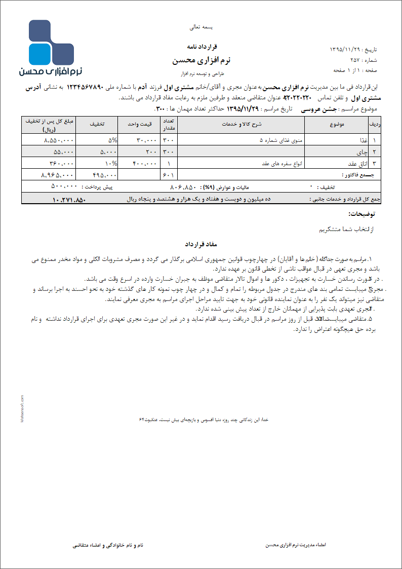 نمونه قرارداد تالار