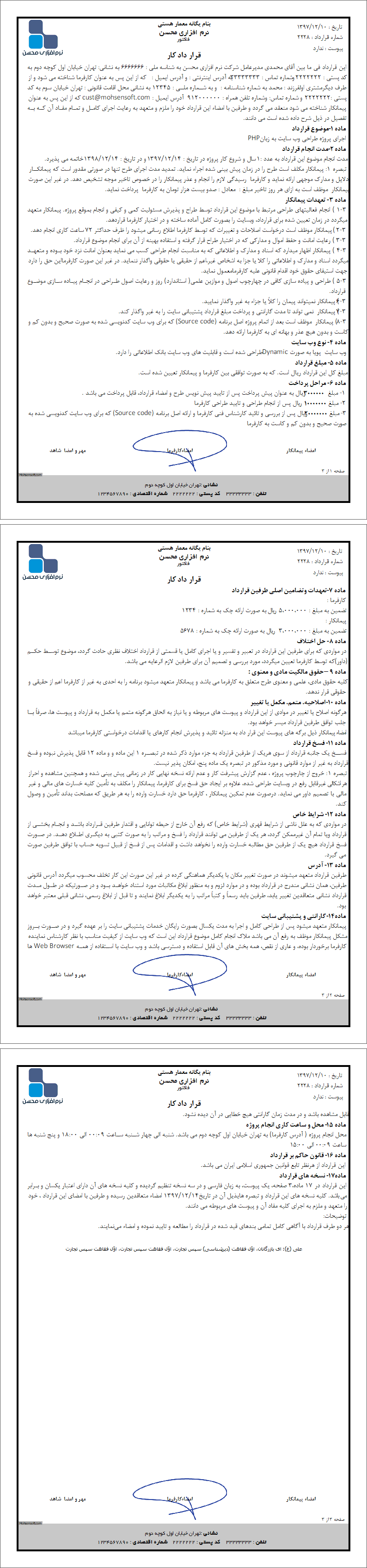 نمونه قرارداد طراحی وبسایت