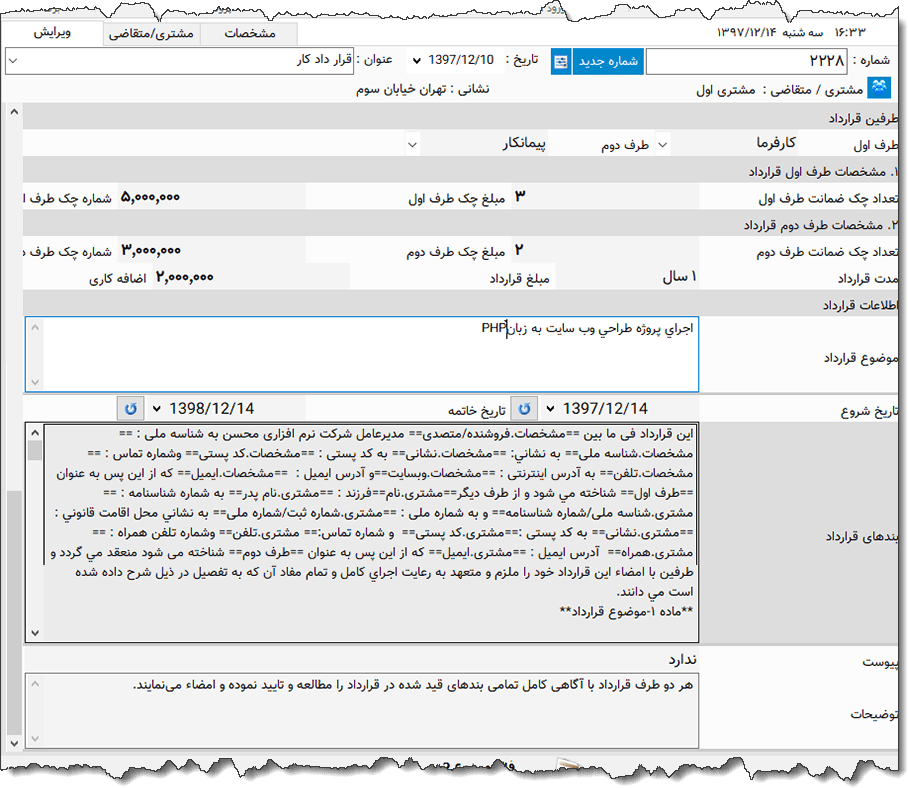 تصویر محیط نرم افزار قرارداد طراحی وبسایت