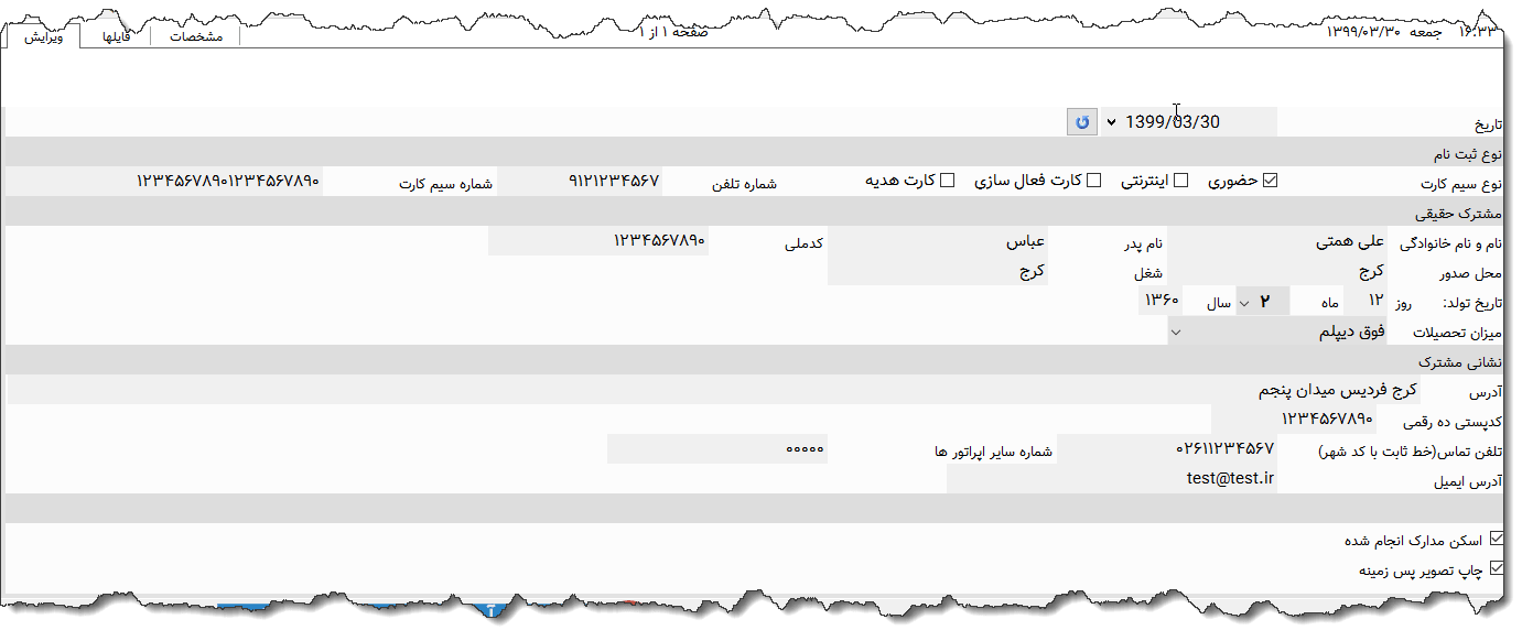 تصویر محیط نرم افزار فرم ثبت نام همراه اول