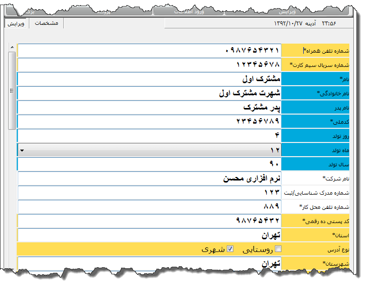 تصویر محیط نرم افزار فرم ثبت نام ام تی ان ایرانسل نوع 2
