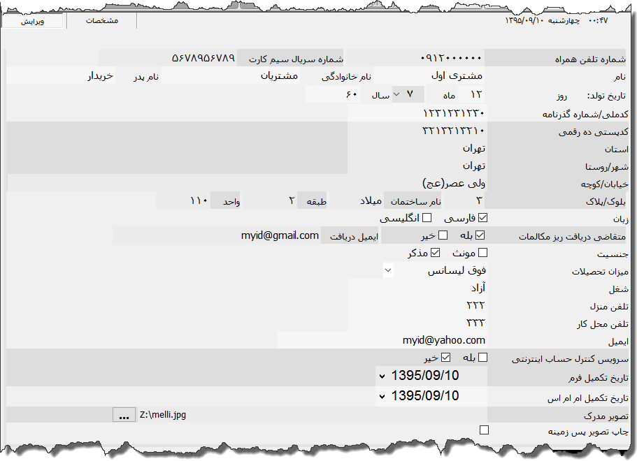 تصویر محیط نرم افزار فرم ثبت نام ام تی ان ایرانسل نوع 3