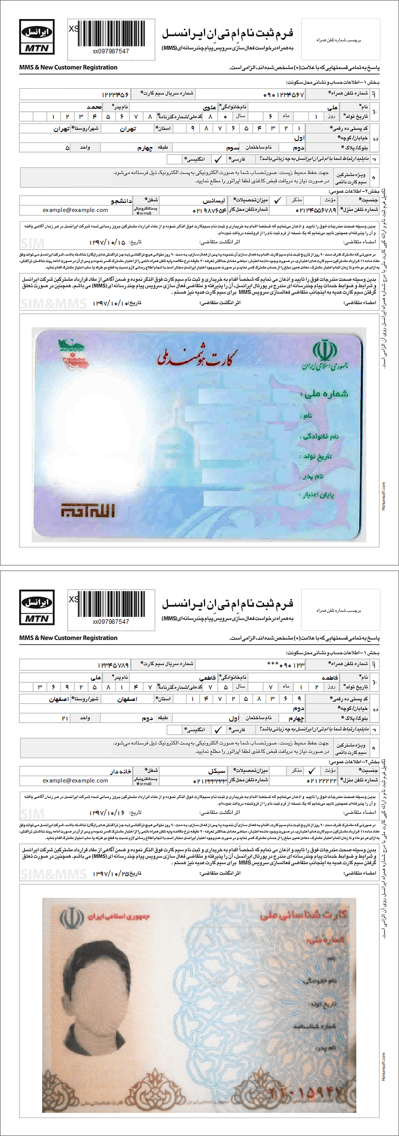 نمونه فرم ثبت نام ام تی ان ایرانسل نوع 5