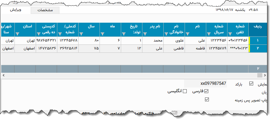 تصویر محیط نرم افزار فرم ثبت نام ام تی ان ایرانسل نوع 5