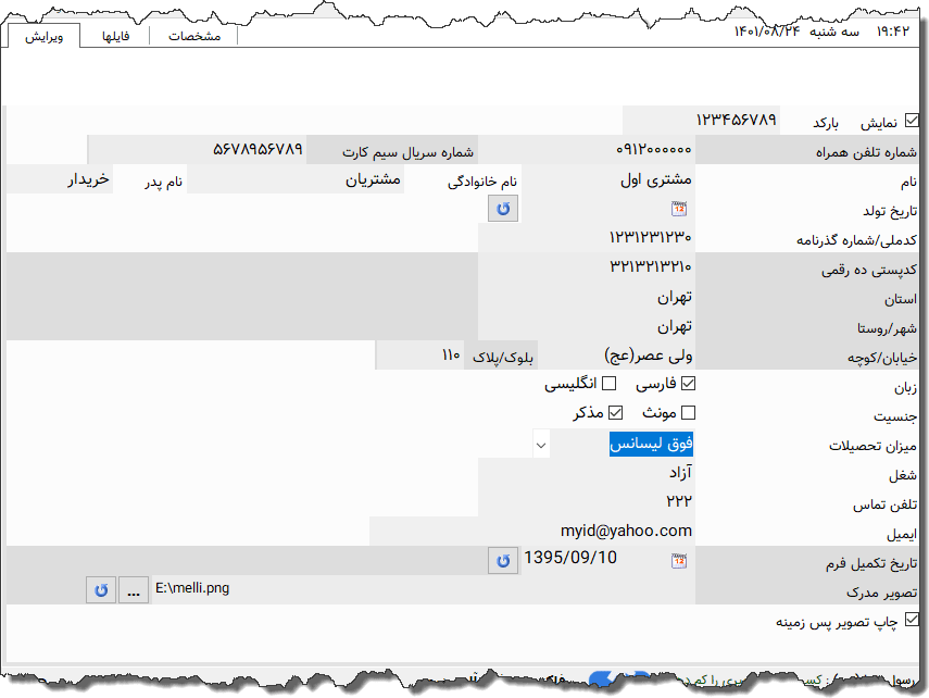 تصویر محیط نرم افزار فرم ثبت نام ام تی ان ایرانسل نوع 6