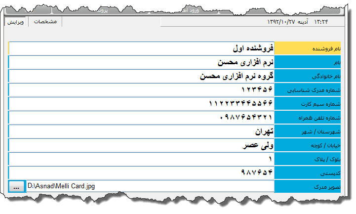 تصویر محیط نرم افزار فرم ارسال مدارک ثبت نام ام تی ان ایرانسل
