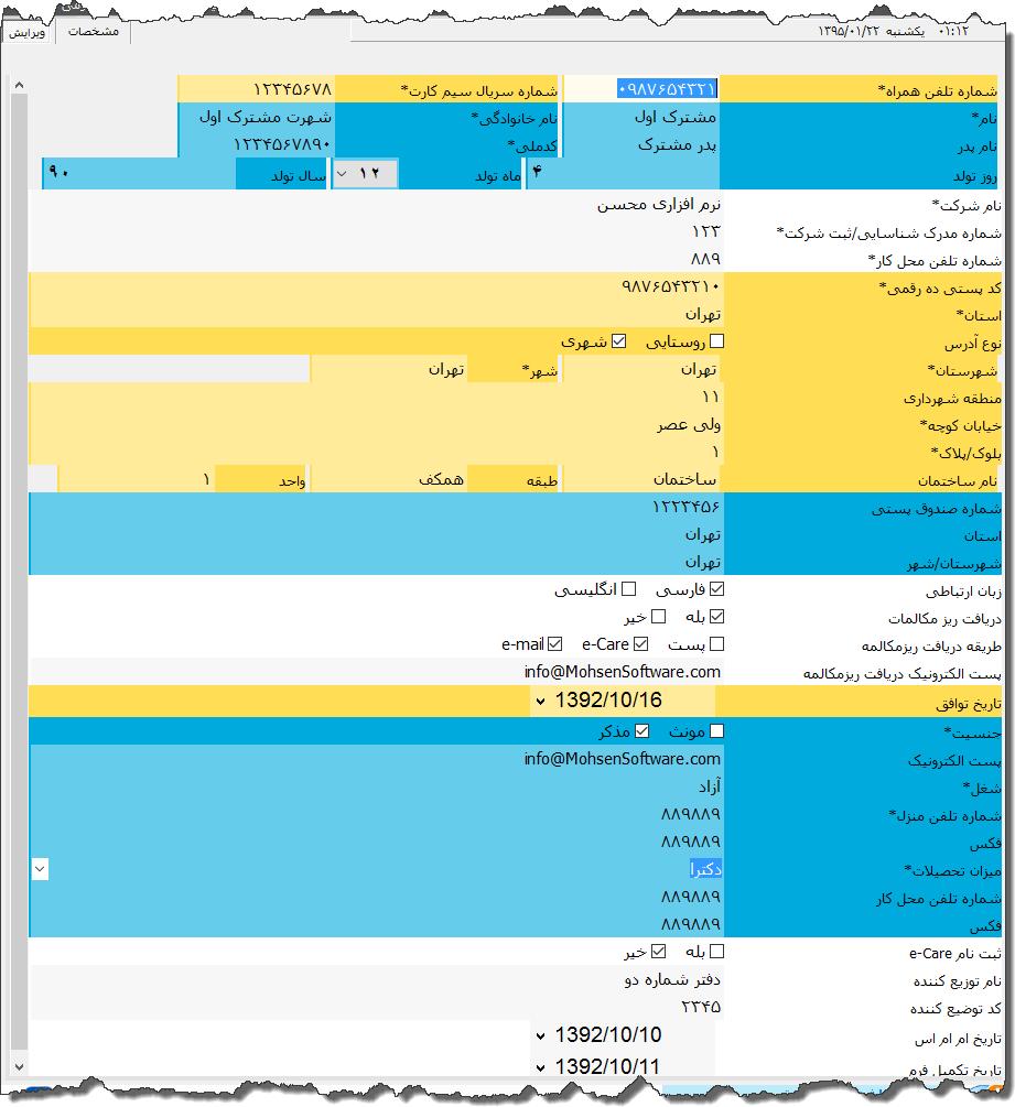 تصویر محیط نرم افزار فرم ثبت نام ام تی ان ایرانسل