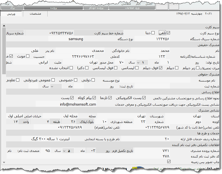 تصویر محیط نرم افزار فرم ثبت نام رایتل