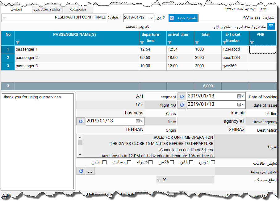 تصویر محیط نرم افزار Reservation
