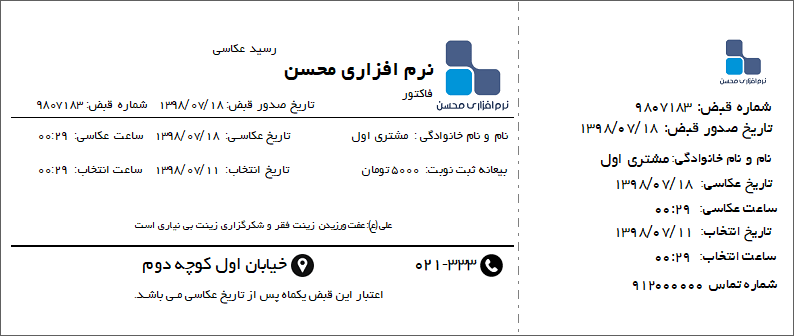 نمونه رسید عکاسی