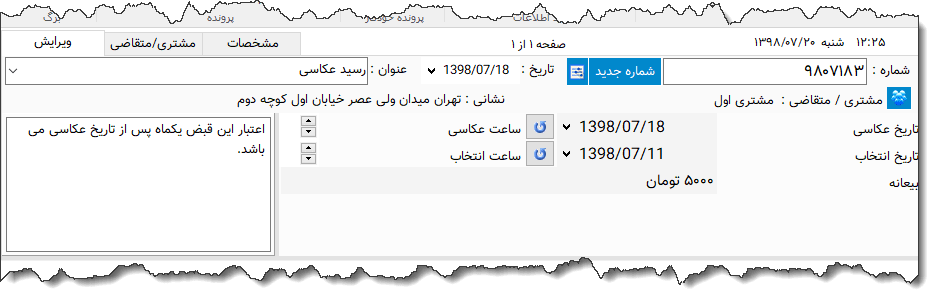 تصویر محیط نرم افزار رسید عکاسی