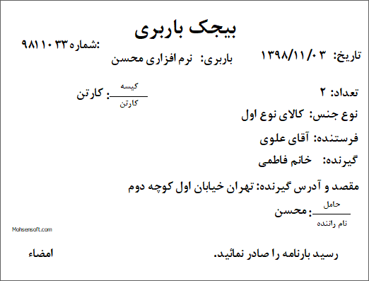 نمونه رسید باربری نوع 2