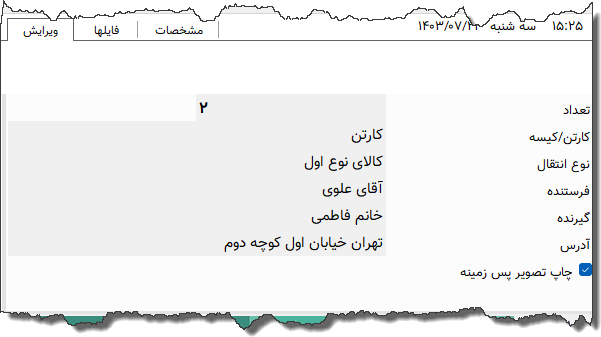 تصویر محیط نرم افزار رسید باربری نوع 2