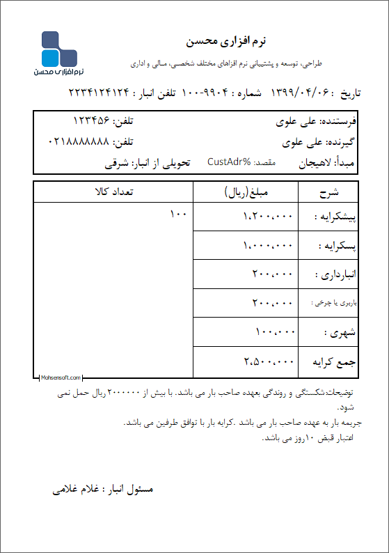 نمونه رسید باربری 3