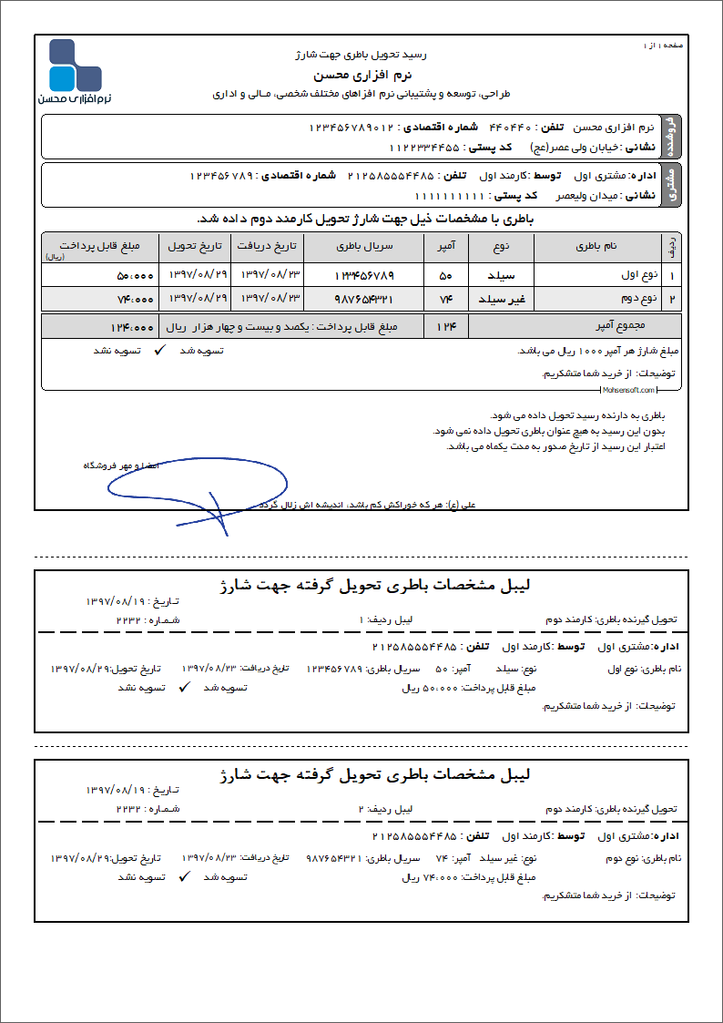 نمونه رسید شارژ باطری