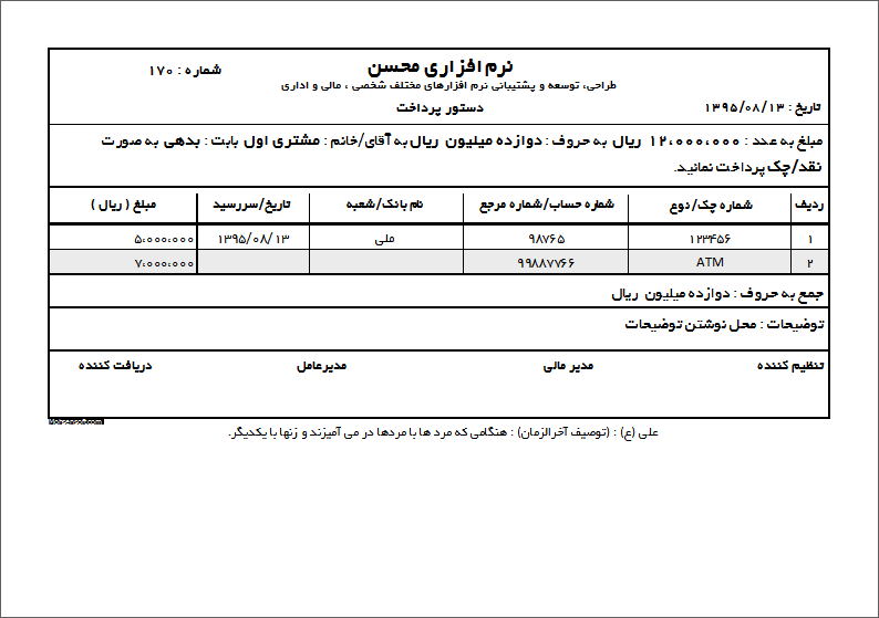 تصویر نمونه رسید دریافت و پرداخت وجه
