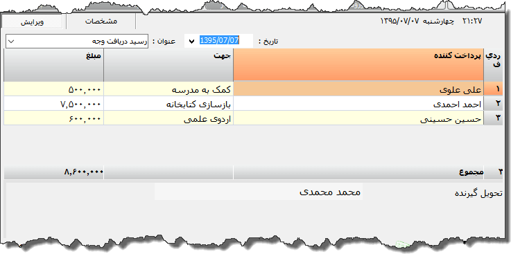 تصویر محیط نرم افزار رسید دریافت وجه نوع 2