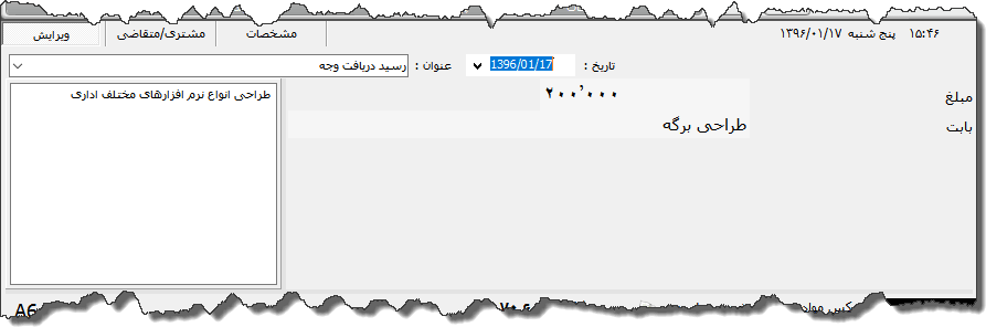 تصویر محیط نرم افزار رسید دریافت وجه نوع 3
