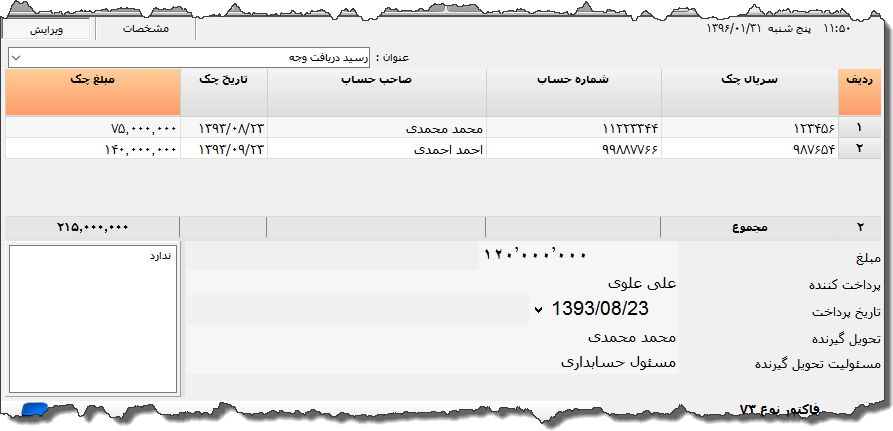 تصویر محیط نرم افزار رسید دریافت وجه نوع 4