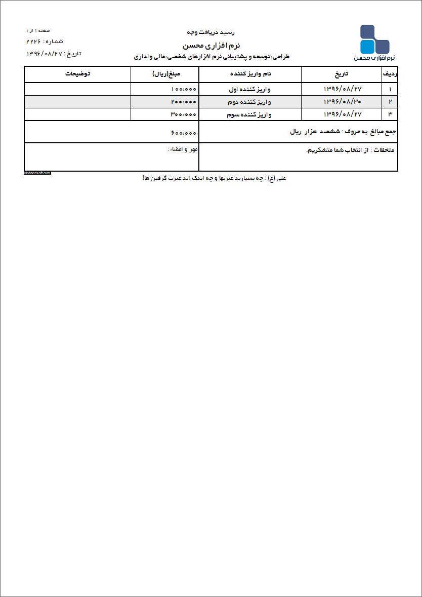 نمونه رسید دریافت وجه نوع 5