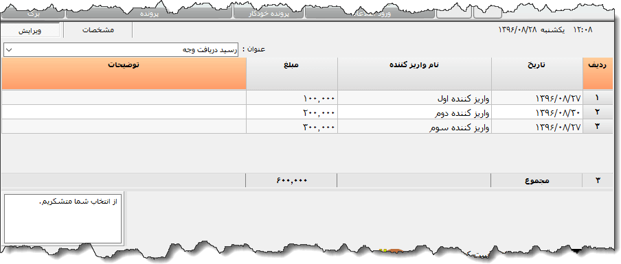 تصویر محیط نرم افزار رسید دریافت وجه نوع 5