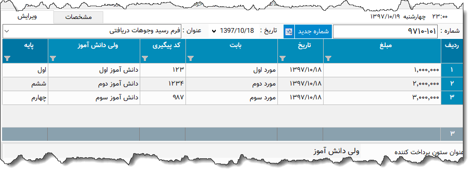 تصویر محیط نرم افزار رسید دریافت وجه نوع 7
