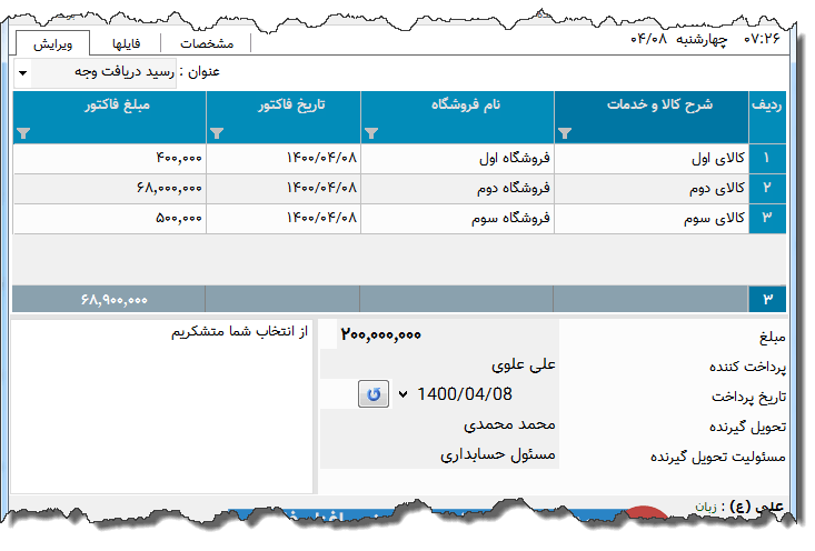 تصویر محیط نرم افزار رسید دریافت وجه نوع 8