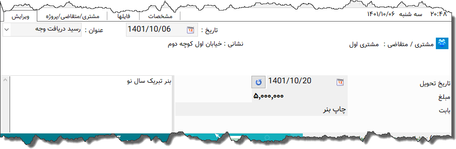 تصویر محیط نرم افزار رسید دریافت وجه نوع 9
